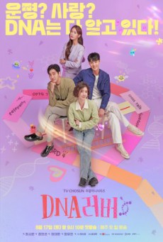 DNA Lover รักนี้ DNA กำหนด ซับไทย Ep1-16