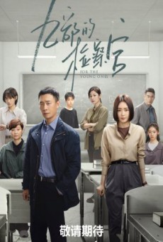 For The Young Ones อัยการทีม 9 พิทักษ์เยาวชน ซับไทย Ep1-18