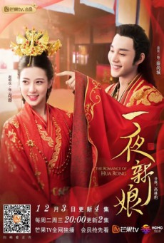 The Romance Of Hua Rong ความรักของฮัวหรง ซับไทย Ep.1-24 จบ