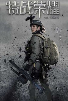 Glory of the Special Forces ซับไทย